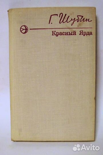 Ярослав Гашек 5 томов + Г.Шубин- Биография Гашека