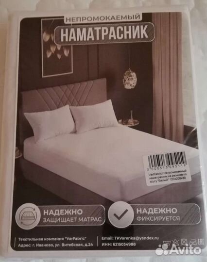 Наматрасники новые, непромокаемые