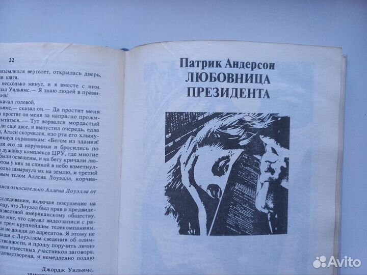 Сборник зарубежного политического детектива