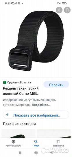 Ремень военный