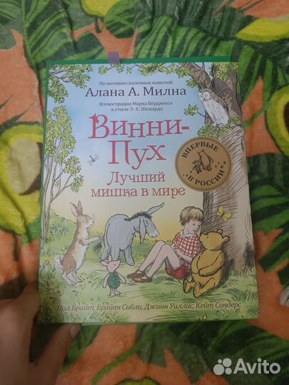 Винни пух книга