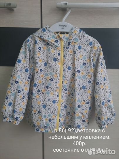 Ветровка для девочки р.86