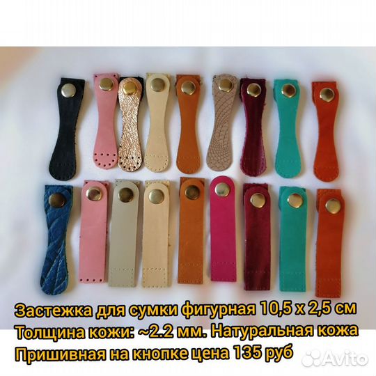 Кожанная фурнитура для вязаных рюкзаков и сумочек