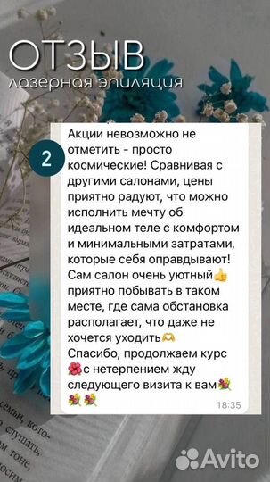 Лазерная эпиляция