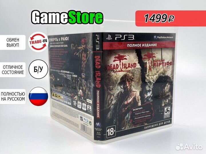 Dead Island Полное издание / Double Pack Ан б/у
