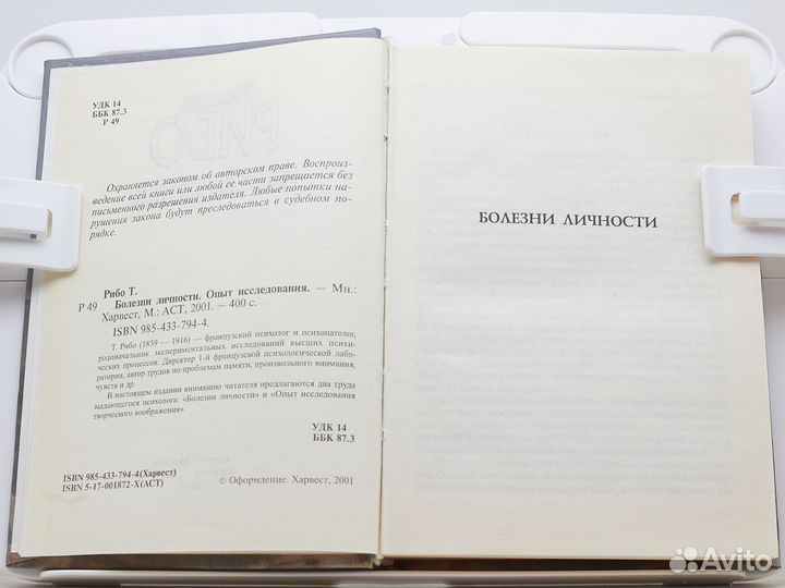 Болезни личности. Опыт исследования / Т. Рибо