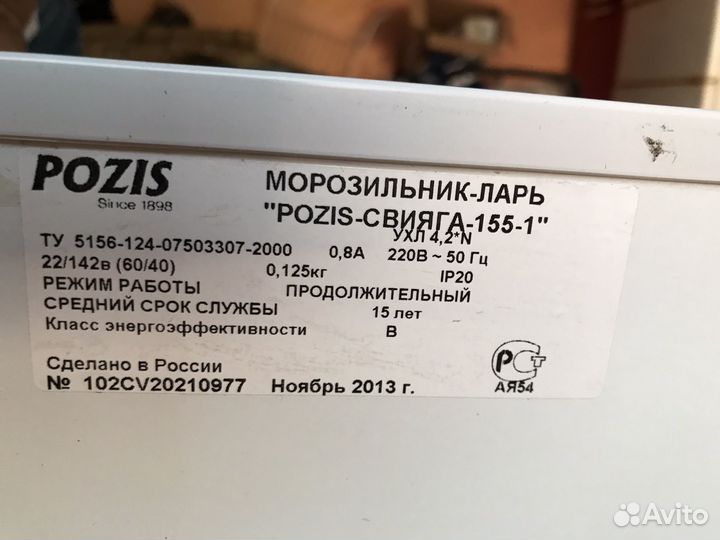 Морозильник pozis свияга-155-1