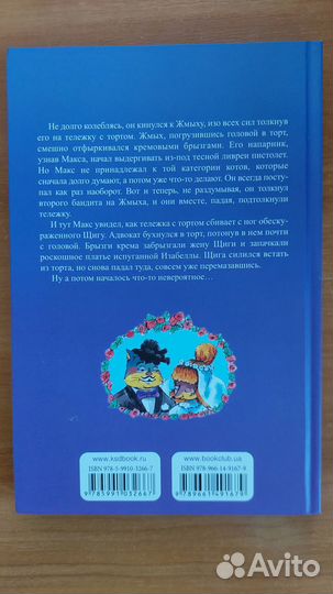 Иван Будз - Детективное агентство кота Макса