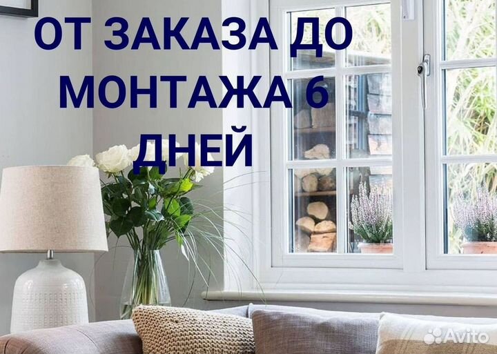 Окна быстро за день