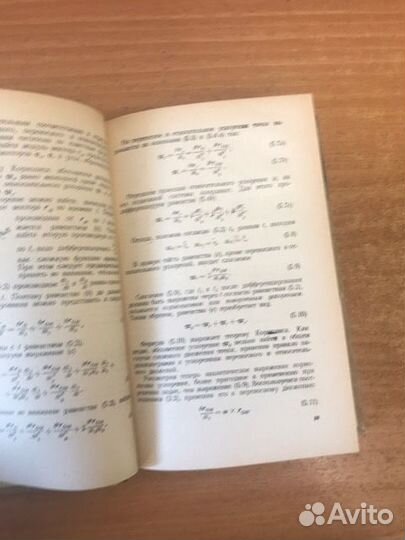 Основы теоретической механики.Н. Кильчевский