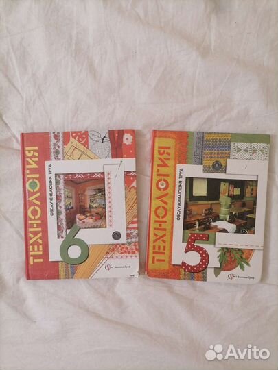 Технология 5 и 6 класс