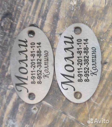 Адресник с гравировкой