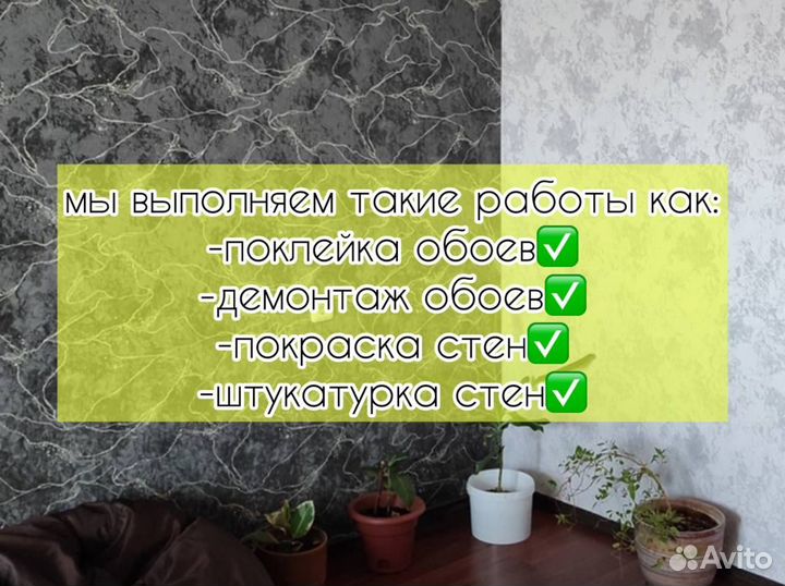 Поклейка обоев