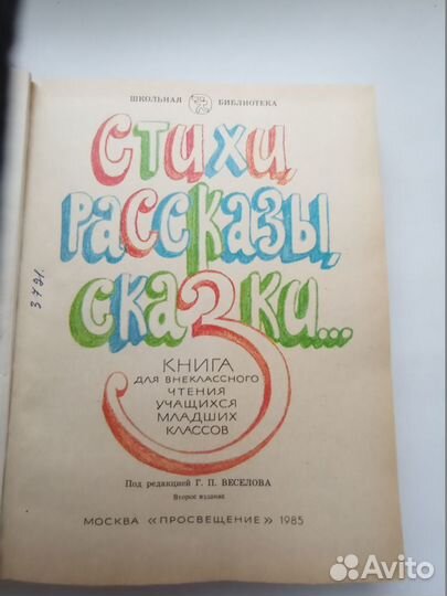 Книги детские СССР