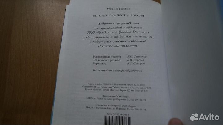 История казачества России учебное пособие 2005 год