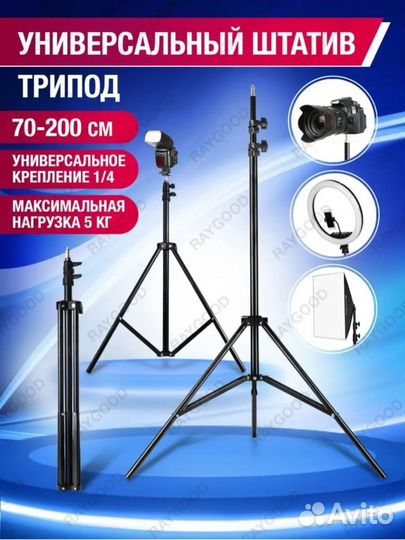 Штатив универсальный трипод