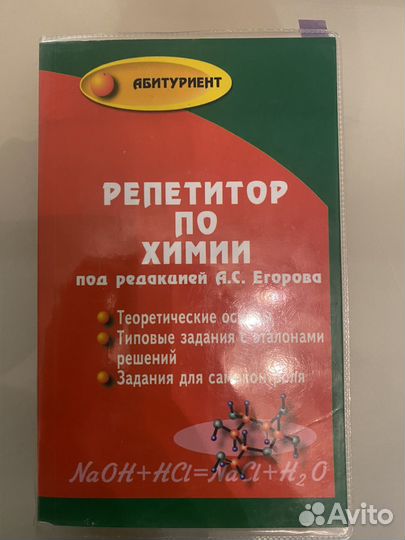 Учебник по химии