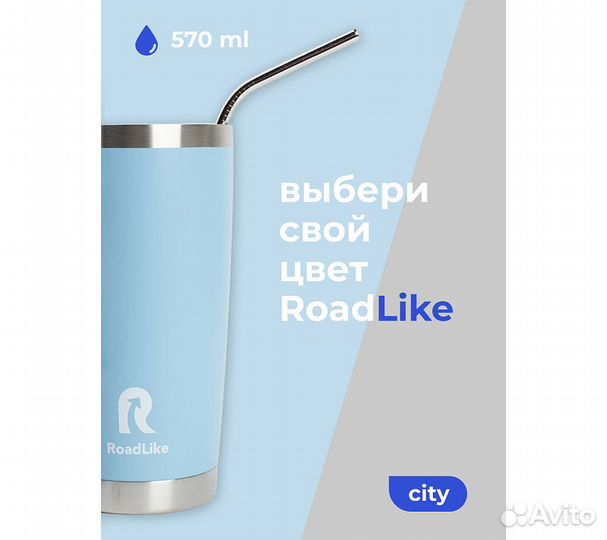 Термокружка RoadLike City Mug 570мл, голубой