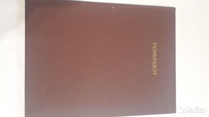 Альбом Рембрандт