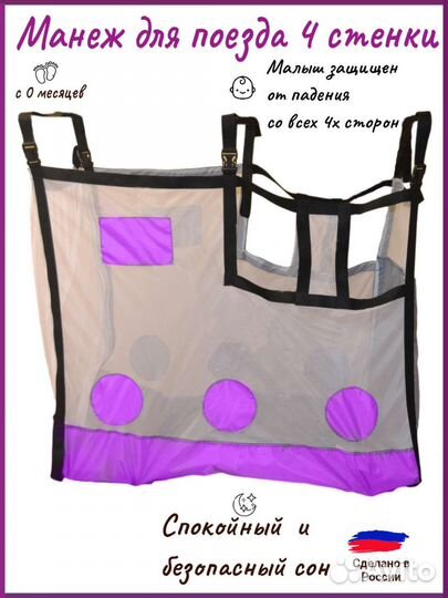 Жд манеж в поезд новый 4 стенки со шторкой