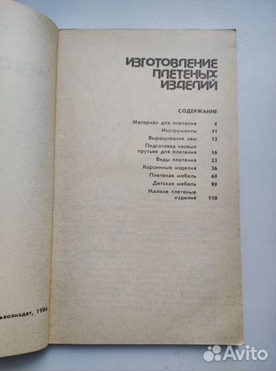 Миринаускас К.К. Изготовление плетенных изделий