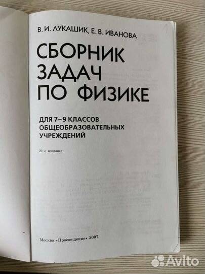 Сборник задач по физике 7-9кл