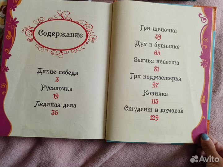 Лучшие детские сказки, басни