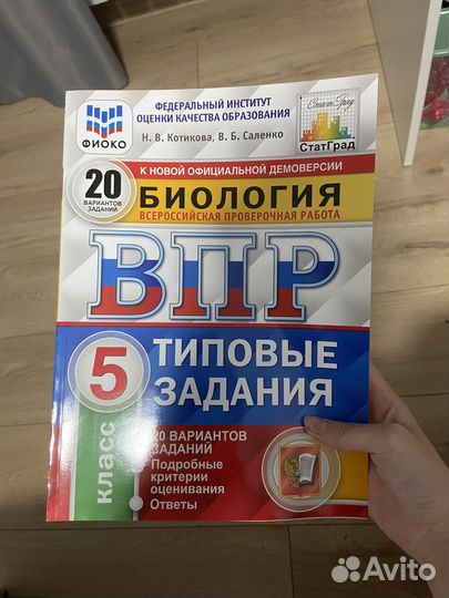 Впр по биологии 5 класс