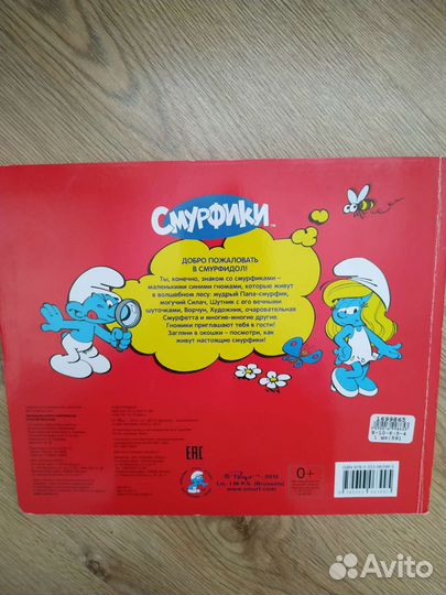 Смурфики. Большая книга Смурфиков. С окошками