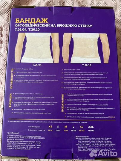 Пояс, бандаж поясничный