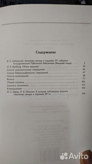 Варбанец Н.В. Люблинский В.С. Античные авторы в из