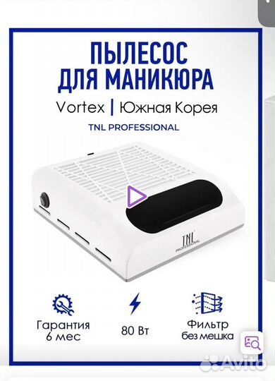 Пылесос для маникюра