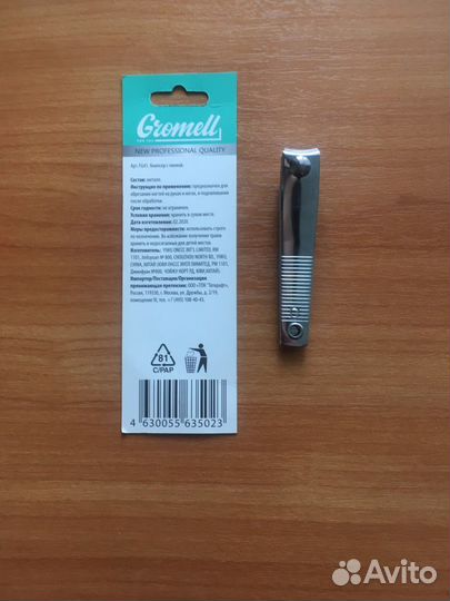 Кусачки для ногтей с пилкой Gromell