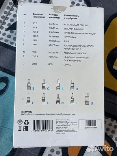 Адаптер для ноутбука