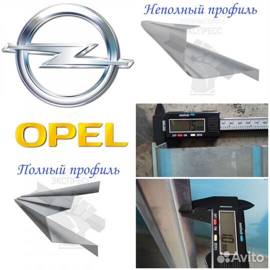 Автомобильные пороги Opel