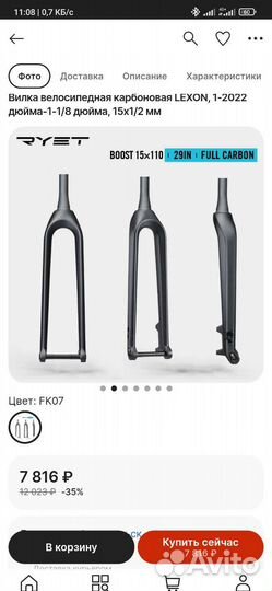 Вилка велосипедная карбоновая lexon29