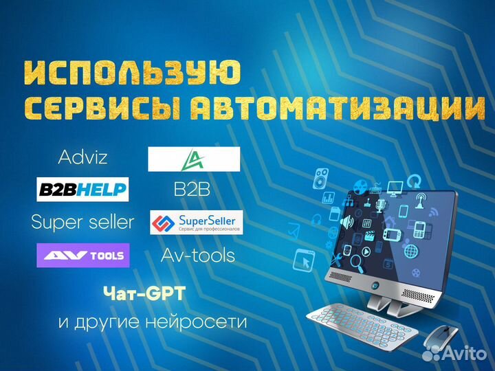 Авитолог / услуги Авитолога