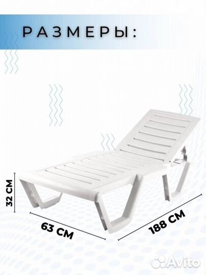 Лежак Бриз с регулируемой спинкой белый
