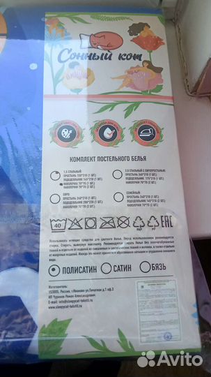 Постельное бельё