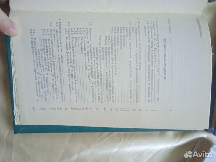 Книга Сексопатология