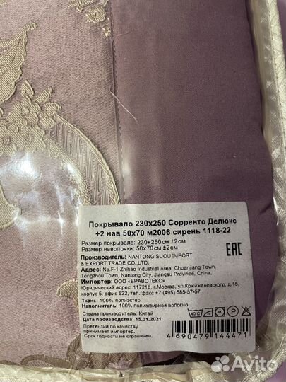 Покрывало 230x270 + 2 наволочки 50x70, новые