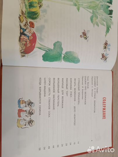 Гулливер и другие сказки