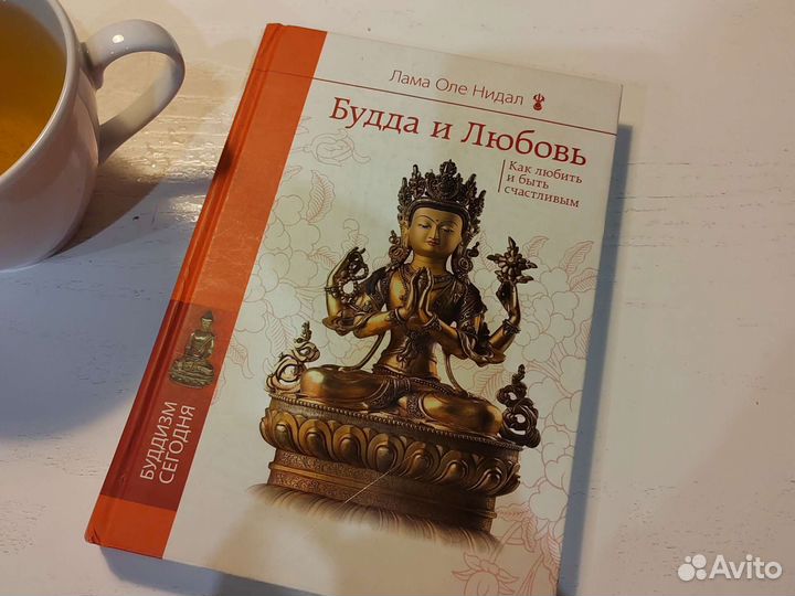 Будда и любовь