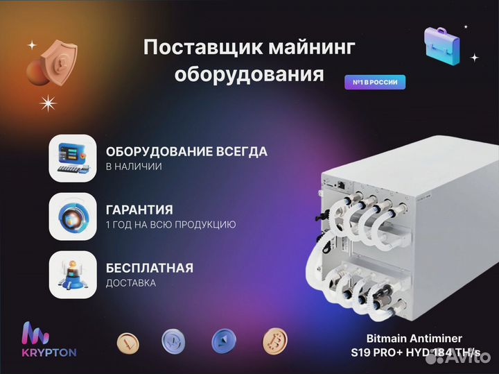 Asic Bitmain Antminer S19pro+hyd 184