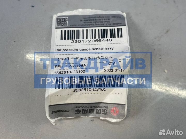 Датчик давления воздуха манометра dongfeng GX DFH4180