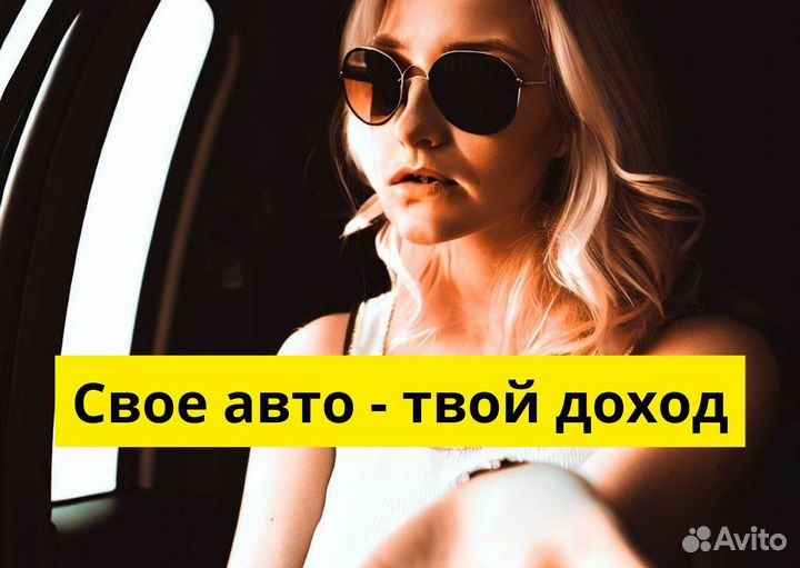 Работа в Яндекс.GO на личном транспорте