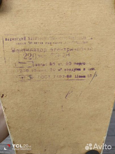 Вентилятор настольный СССР