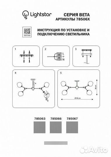 Люстра на штанге Lightstar Beta 785063