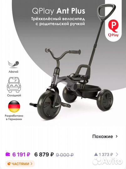 Детский велосипед с ручкой складной