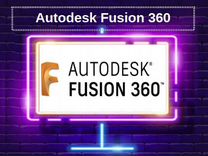 Лицензия Autodesk Fusion 360 на год